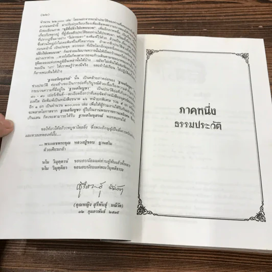ฐานสโมบูชา - ที่ระลึกงานศพ พระเดชพระคุณหลวงปู่ชอบ ฐานสโม รูปที่ 21