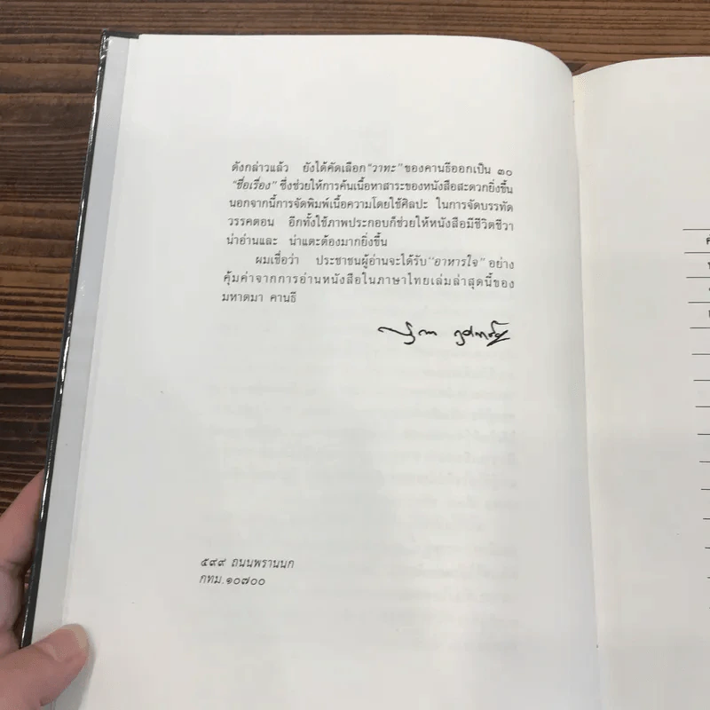 ประวัติและวาทะ มหาตมาคานธี Boxset รูปที่ 9