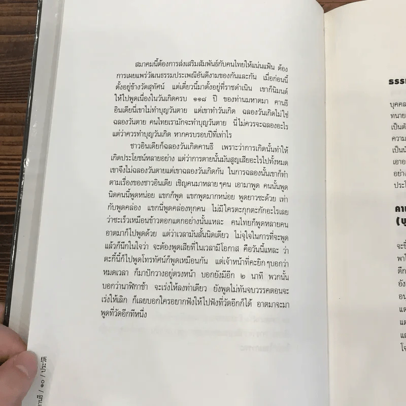 ประวัติและวาทะ มหาตมาคานธี Boxset รูปที่ 14