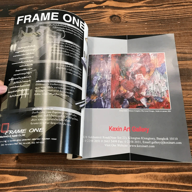 Fine Art Vol.1 No.11 อ.เฉลิมชัย โฆษิตพิพัฒน์ รูปที่ 8