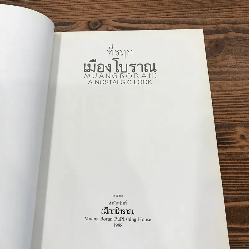 ที่รฤกเมืองโบราณ Muangboran: A Nostalgic Look รูปที่ 7