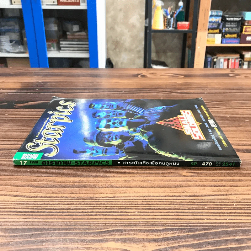 Starpics SP.470 ก.ย.2541 Small Soldiers รูปที่ 2