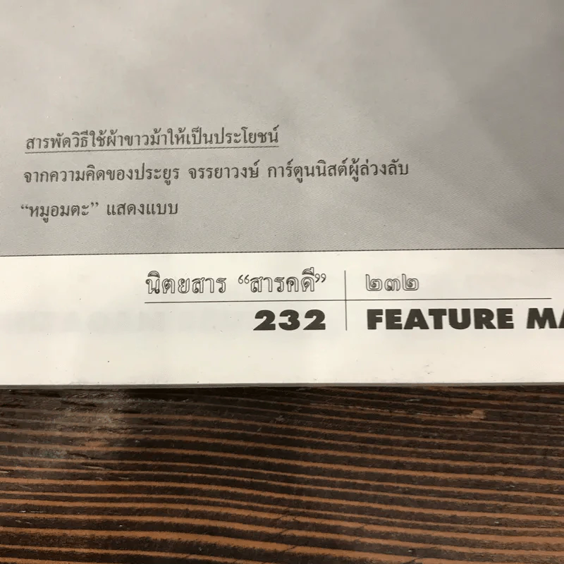 Feature Magazine สารคดี ฉบับที่ 117 ปีที่ 10 พ.ย.2537 ย้อนอดีตเมืองไทยในโปสการ์ด รูปที่ 9