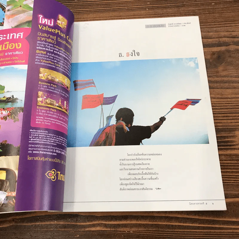 Feature Magazine สารคดี ฉบับที่ 256 ปีที่ 22 มิ.ย.2549 รูปที่ 7