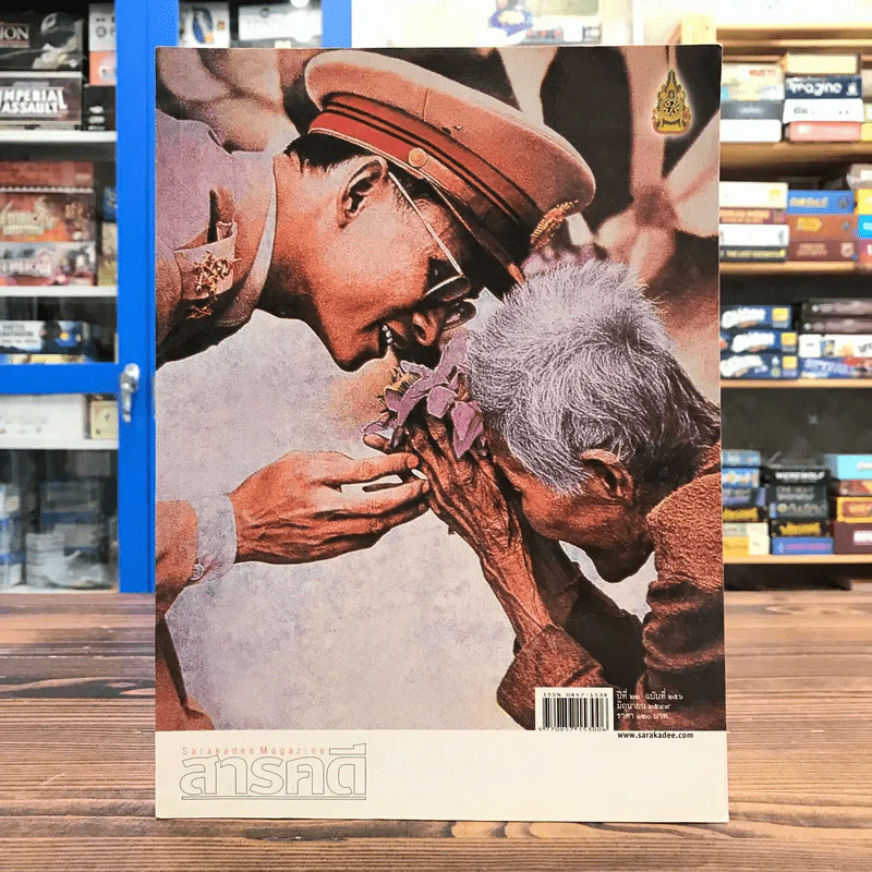 Feature Magazine สารคดี ฉบับที่ 256 ปีที่ 22 มิ.ย.2549 รูปที่ 1