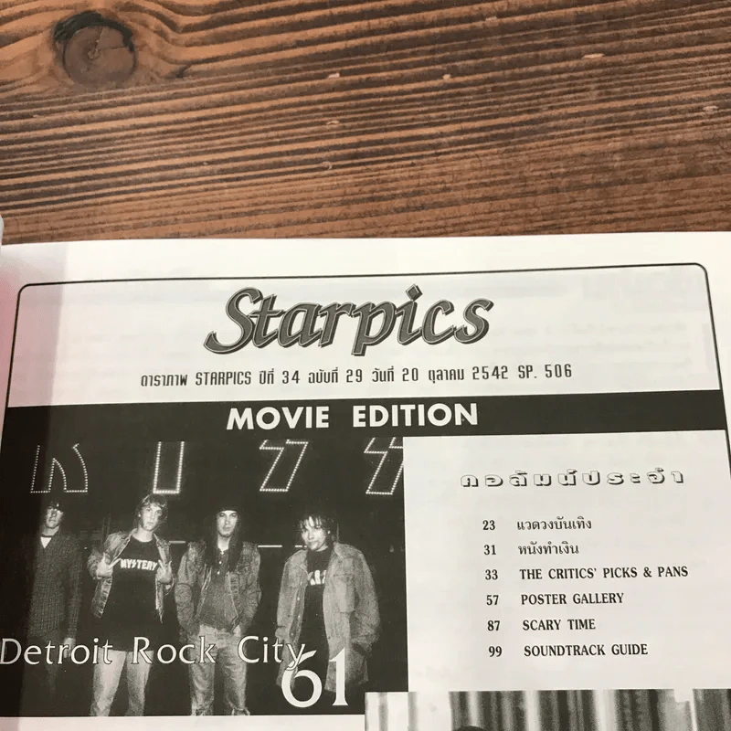 Starpics SP.506 Oct 1999 Detroit Rock City รูปที่ 11
