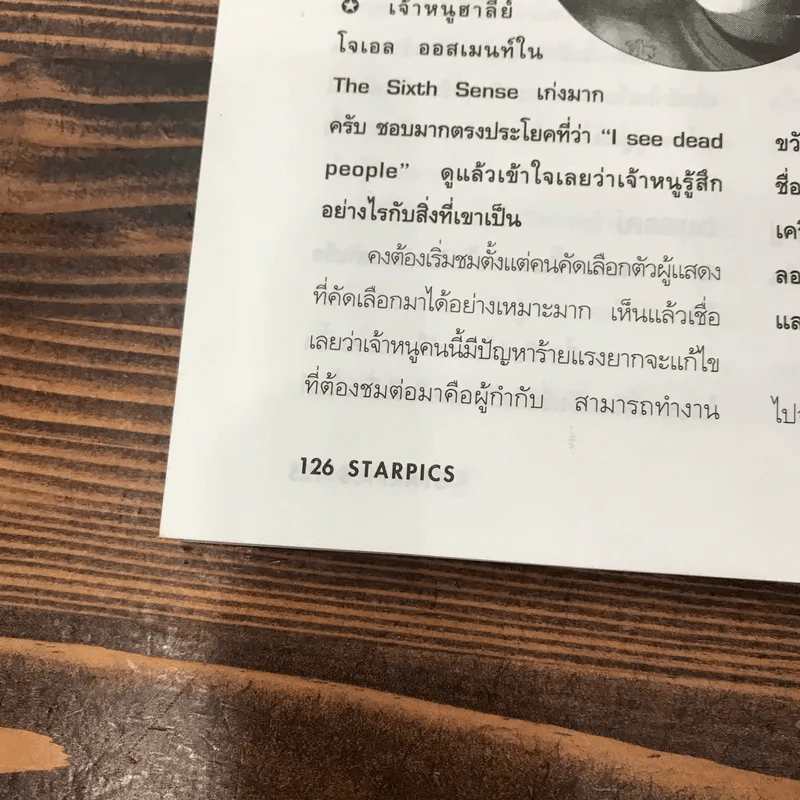 Starpics SP.506 Oct 1999 Detroit Rock City รูปที่ 12