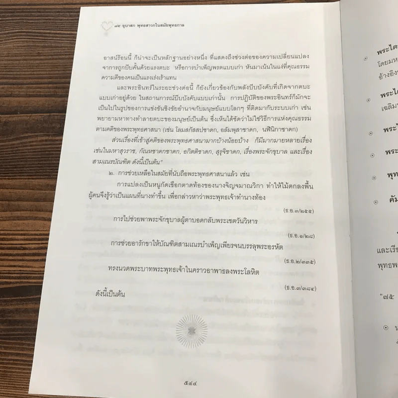 ชีวประวัติแห่งการบรรลุธรรม 75 อุบาสกพุทธสาวก อดีตชาติของพุทธสาวกในสมัยพุทธกาล รูปที่ 17