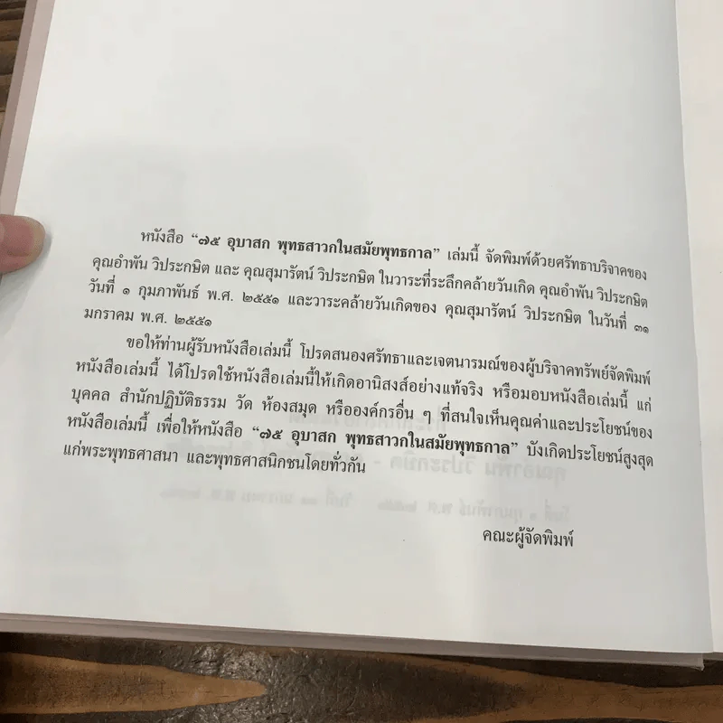 ชีวประวัติแห่งการบรรลุธรรม 75 อุบาสกพุทธสาวก อดีตชาติของพุทธสาวกในสมัยพุทธกาล รูปที่ 8