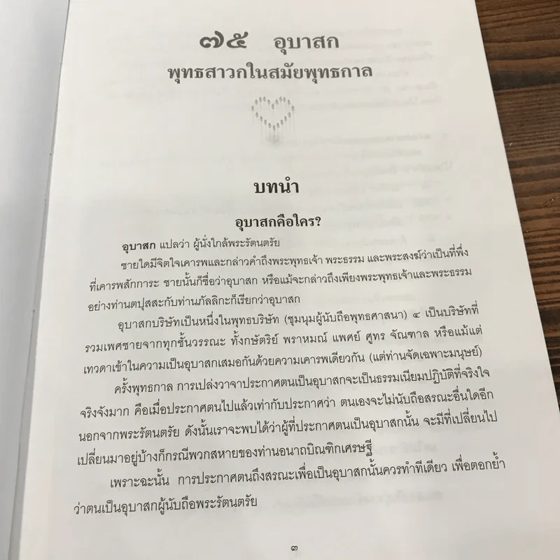 ชีวประวัติแห่งการบรรลุธรรม 75 อุบาสกพุทธสาวก อดีตชาติของพุทธสาวกในสมัยพุทธกาล รูปที่ 16