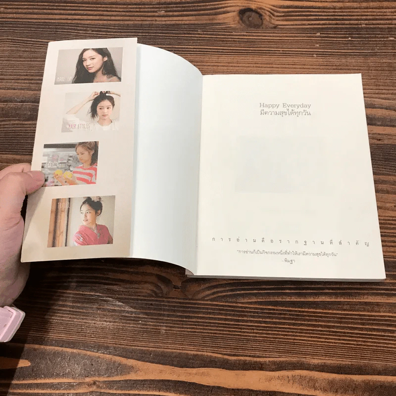 มีความสุขได้ทุกวัน Happy Every Day - พิมฐา รูปที่ 6
