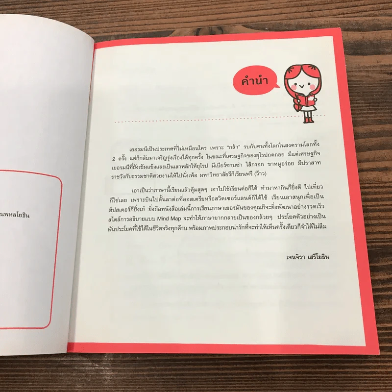 พูดเยอรมันจากจินตภาพ Mind Map German รูปที่ 8