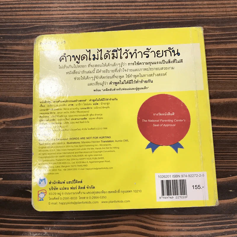 คำพูดไม่ได้มีไว้ทำร้ายกัน รูปที่ 11