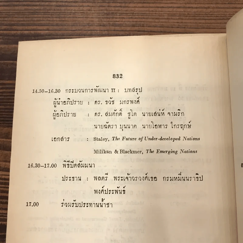 ทฤษฎีและแนวความคิดในการพัฒนาประเทศ - ดร.อำนวย วีรวรรณ รูปที่ 19