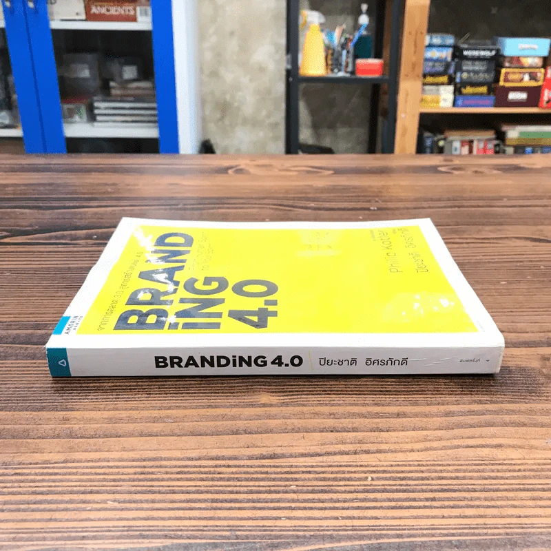 Branding 4.0 จากการตลาด 3.0 สู่การสร้างแบรนด์ 4.0 - ปิยะชาติ อิศรภักดี รูปที่ 2