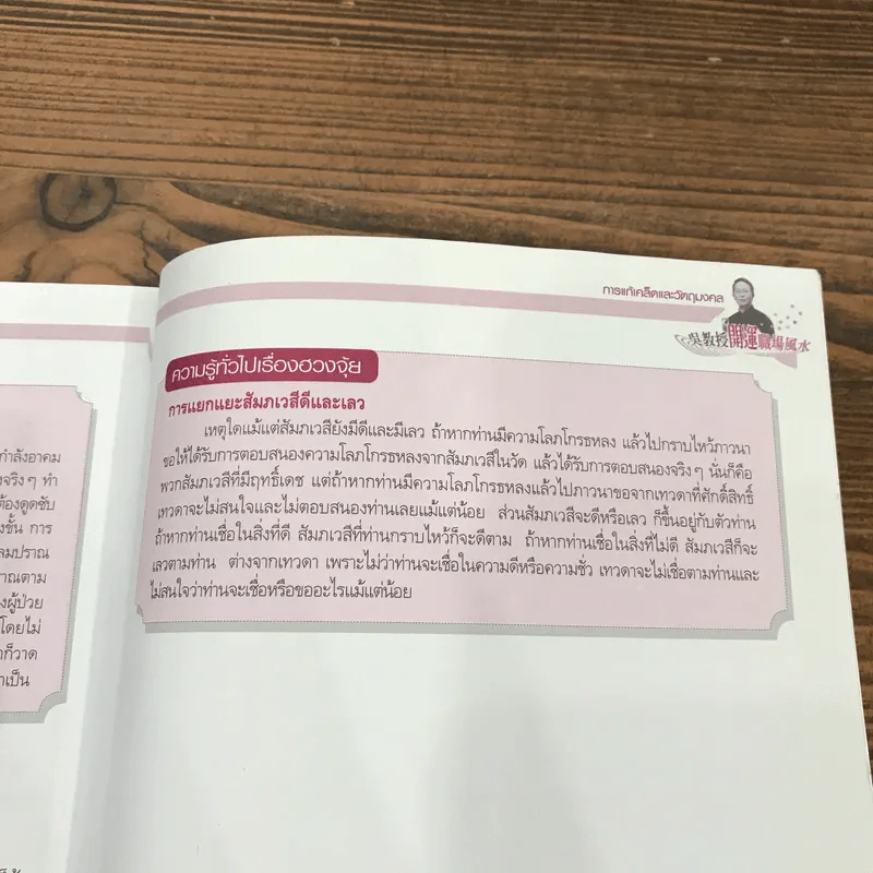 ฮวงจุ้ย ร้านค้า สำนักงาน ทำมาค้าขึ้น ทวีความสำเร็จ อยู่เย็นเป็นสุข - ศาสตราจารย์อู๋จางอี้ รูปที่ 21