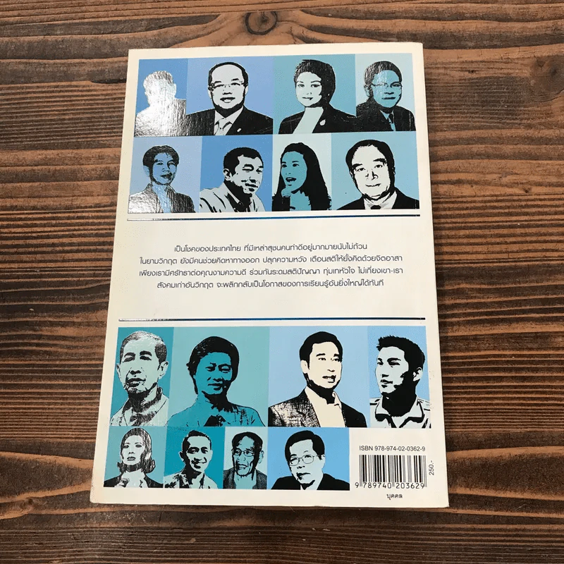 สุชนสโมสร ผู้นำทางความคิด ขับเคลื่อนประเทศไทย - กองบรรณาธิการประชาชาติธุรกิจ รูปที่ 11