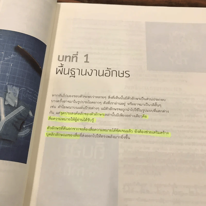 The Principles of Typography พื้นฐานการใช้งานตัวอักษร รูปที่ 14