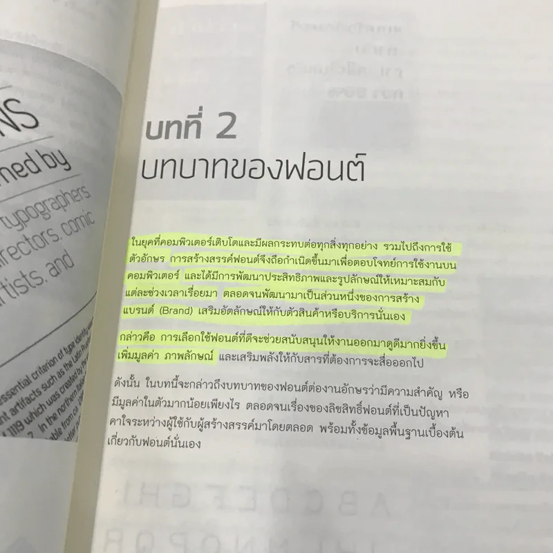 The Principles of Typography พื้นฐานการใช้งานตัวอักษร รูปที่ 17