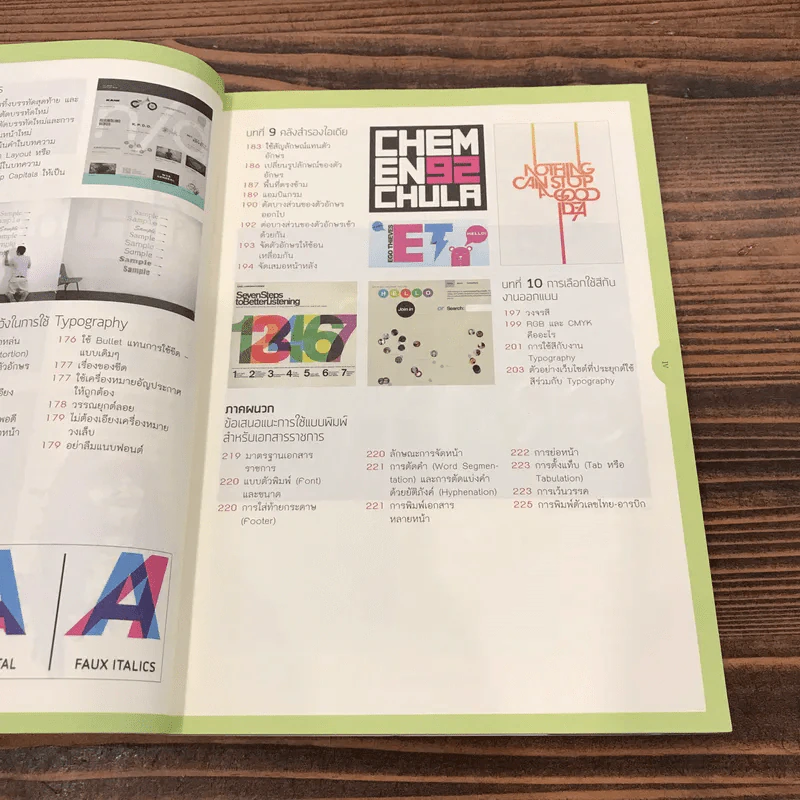 The Principles of Typography พื้นฐานการใช้งานตัวอักษร รูปที่ 13