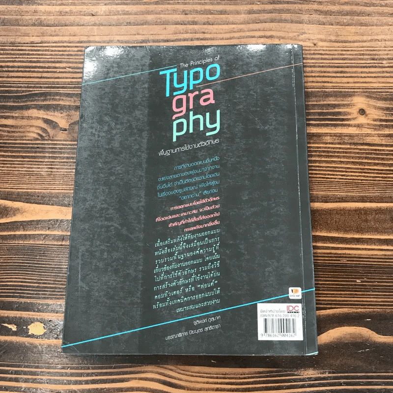 The Principles of Typography พื้นฐานการใช้งานตัวอักษร รูปที่ 19