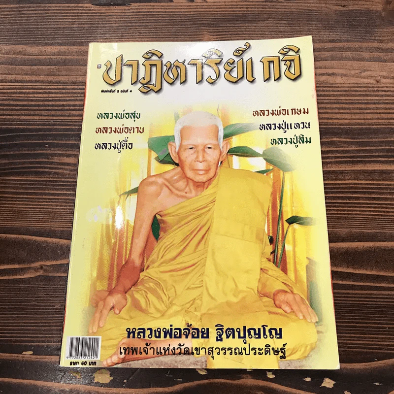 ปาฏิหาริย์เกจิ ขายรวม 4 เล่ม รูปที่ 9