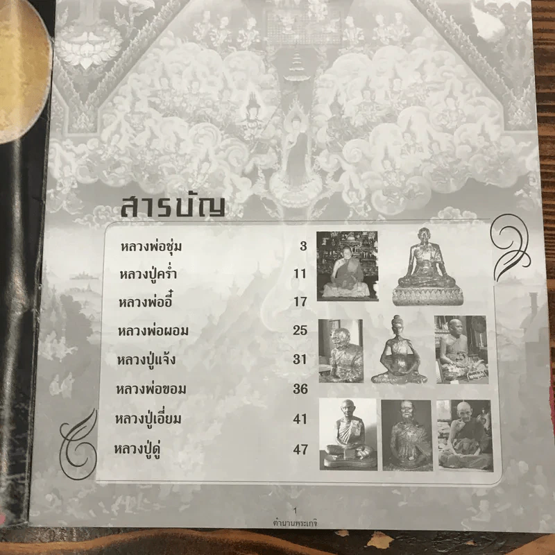 ปาฏิหาริย์เกจิ ขายรวม 4 เล่ม รูปที่ 14