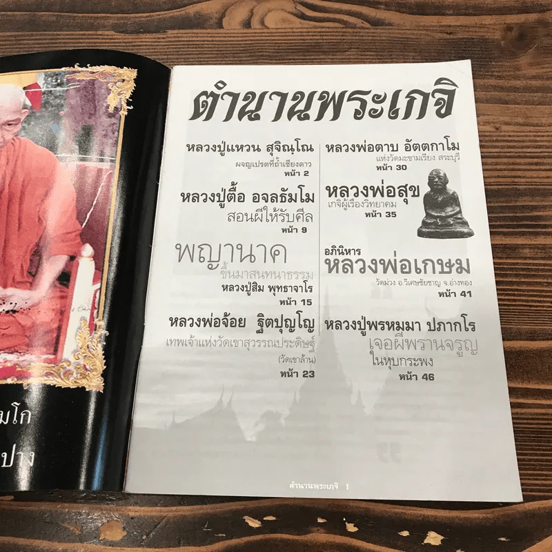 ปาฏิหาริย์เกจิ ขายรวม 4 เล่ม รูปที่ 10