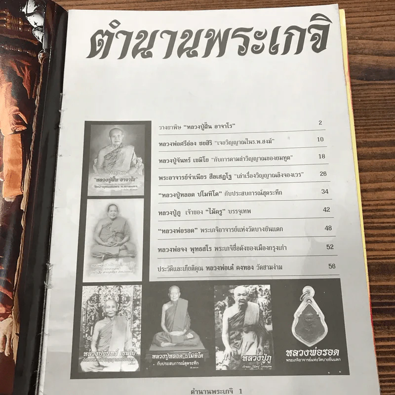 ปาฏิหาริย์เกจิ ขายรวม 4 เล่ม รูปที่ 6
