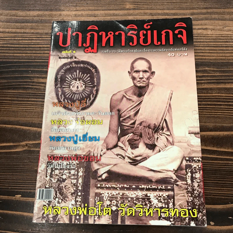 ปาฏิหาริย์เกจิ ขายรวม 4 เล่ม รูปที่ 13