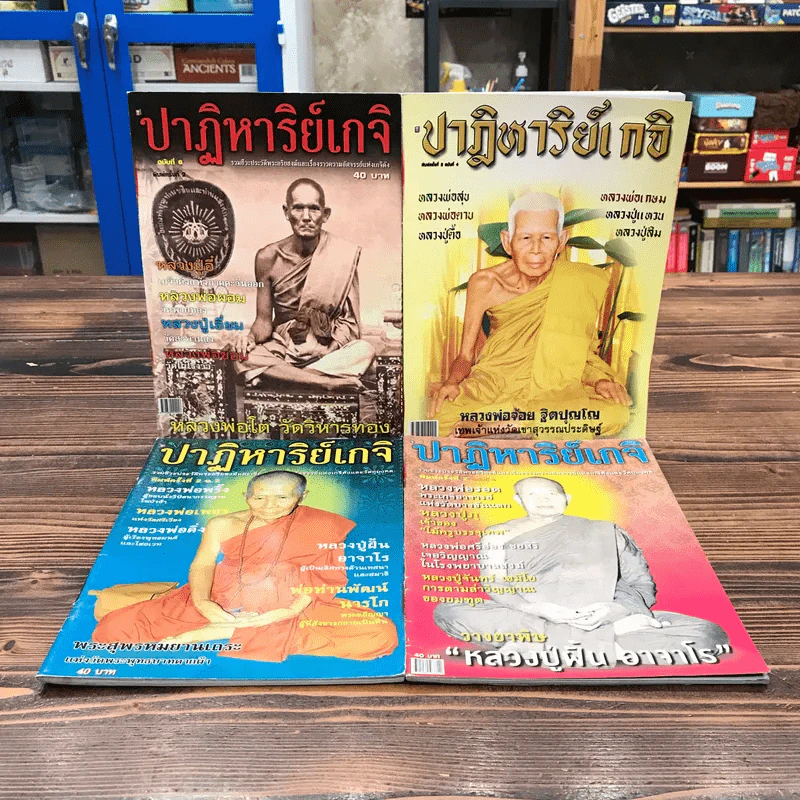 ปาฏิหาริย์เกจิ ขายรวม 4 เล่ม รูปที่ 1