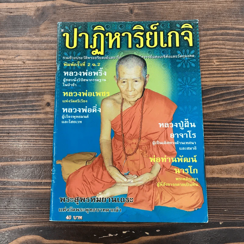 ปาฏิหาริย์เกจิ ขายรวม 4 เล่ม รูปที่ 17