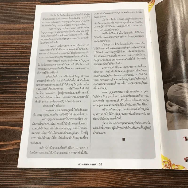 ปาฏิหาริย์เกจิ ขายรวม 4 เล่ม รูปที่ 11