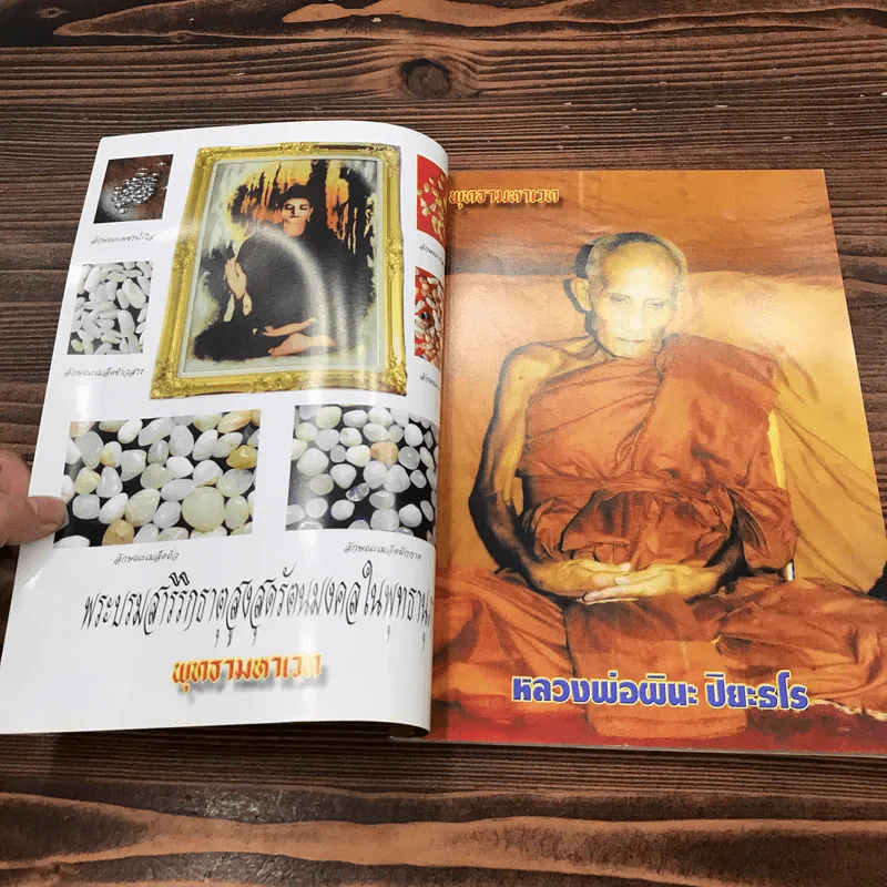 พุทธามหาเวท ปีที่ 1 ฉบับที่ 8 พ.ย.2548 รูปที่ 6