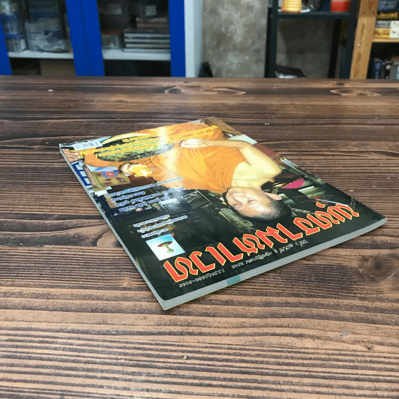 พุทธามหาเวท ปีที่ 1 ฉบับที่ 8 พ.ย.2548 รูปที่ 5