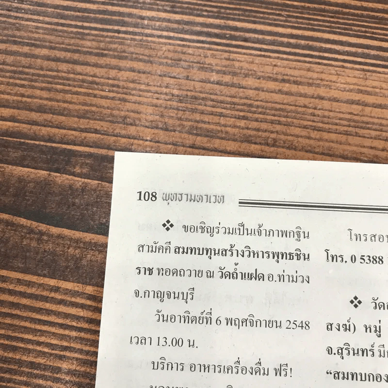 พุทธามหาเวท ปีที่ 1 ฉบับที่ 8 พ.ย.2548 รูปที่ 13