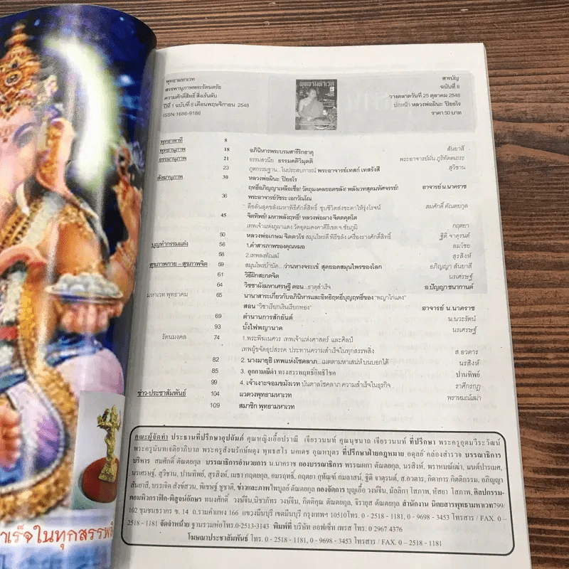พุทธามหาเวท ปีที่ 1 ฉบับที่ 8 พ.ย.2548 รูปที่ 9