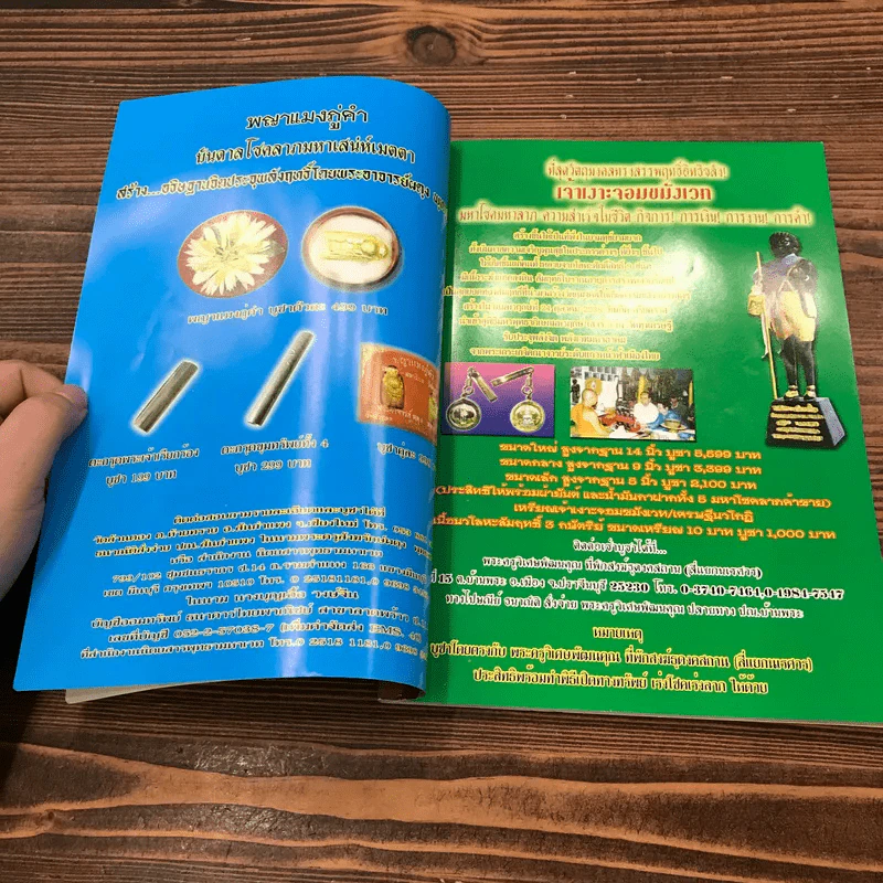 พุทธามหาเวท ปีที่ 1 ฉบับที่ 8 พ.ย.2548 รูปที่ 7