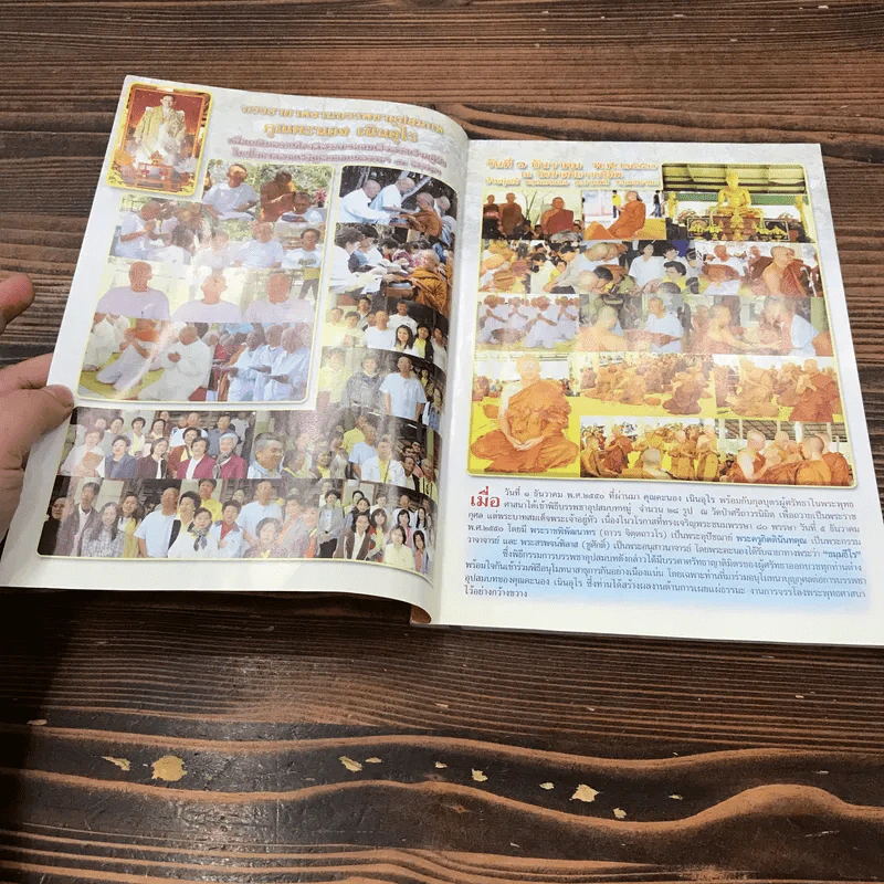 โลกทิพย์ ฉบับที่ 454 ม.ค.2551 รูปที่ 6