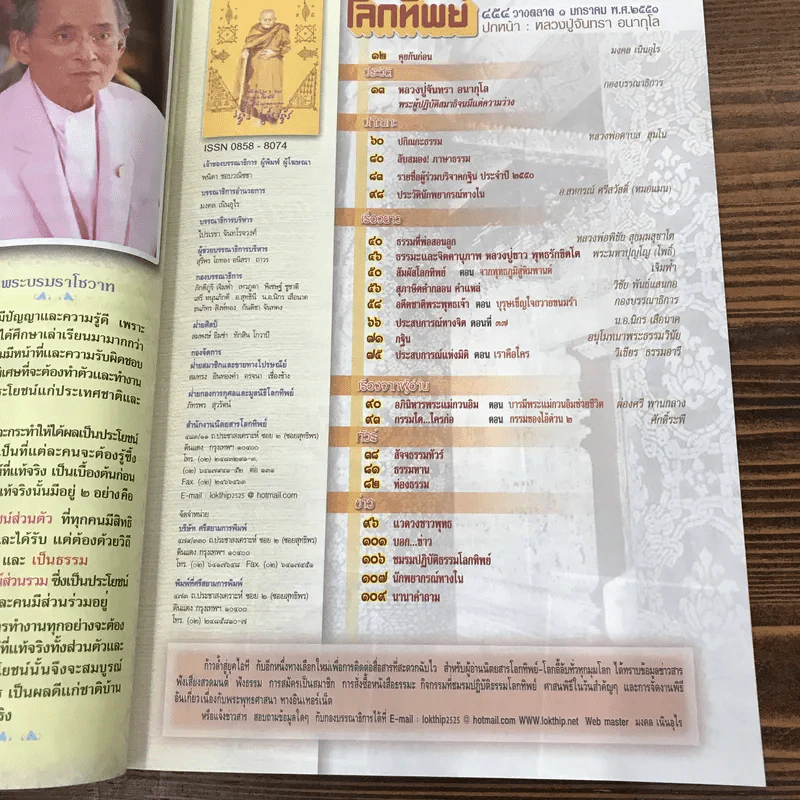 โลกทิพย์ ฉบับที่ 454 ม.ค.2551 รูปที่ 11