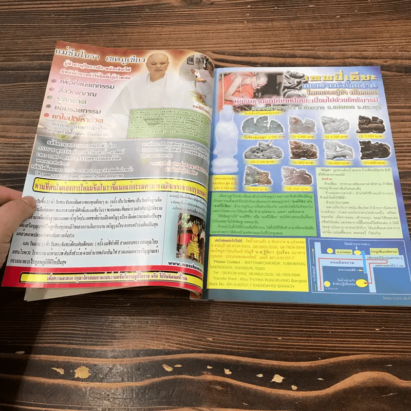 โลกทิพย์ ฉบับที่ 454 ม.ค.2551 รูปที่ 8