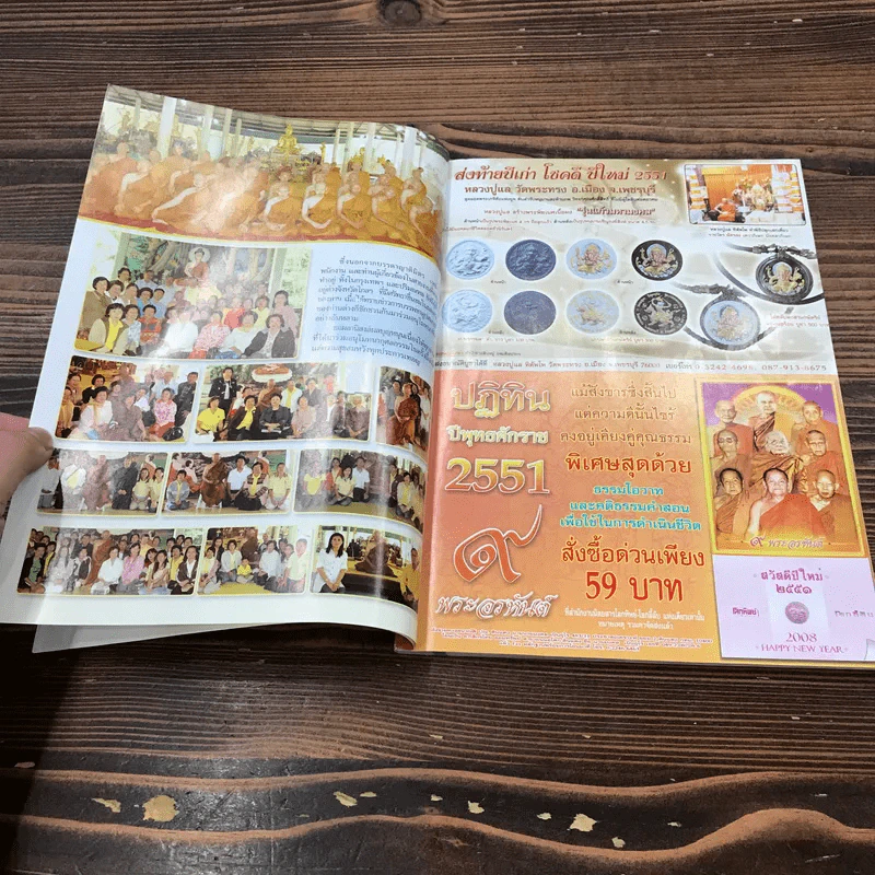 โลกทิพย์ ฉบับที่ 454 ม.ค.2551 รูปที่ 7