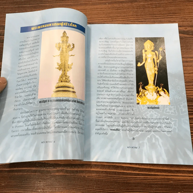 นิตยสารคเณศ์พร ฉบับ พระพรหม รูปที่ 8