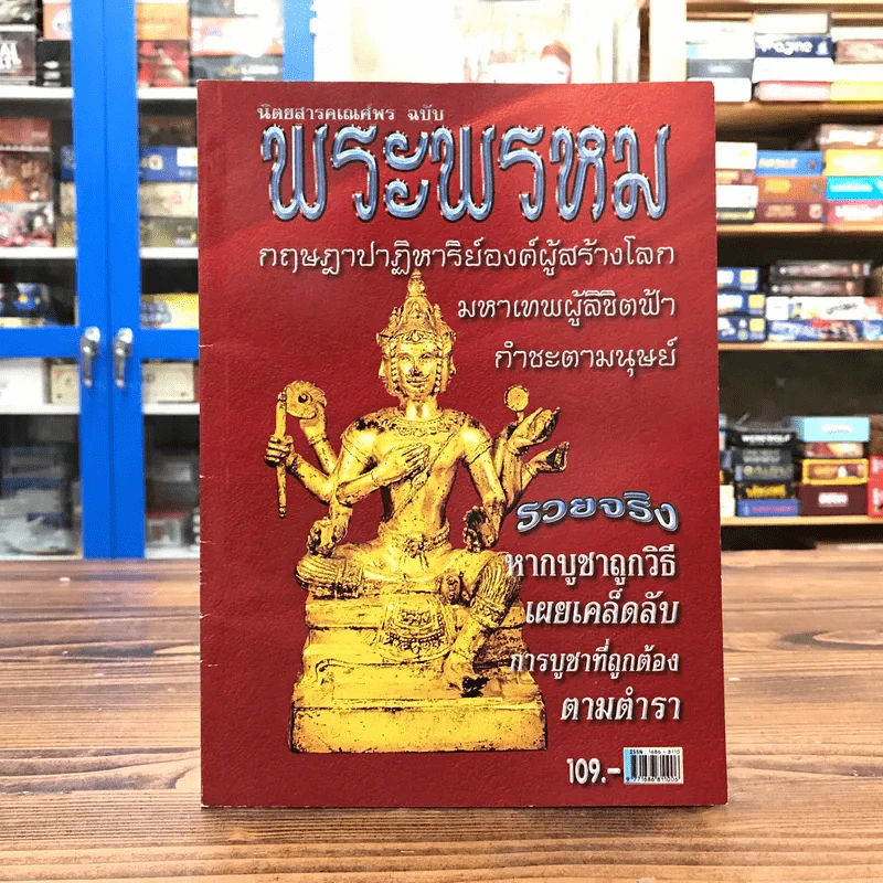 นิตยสารคเณศ์พร ฉบับ พระพรหม รูปที่ 1