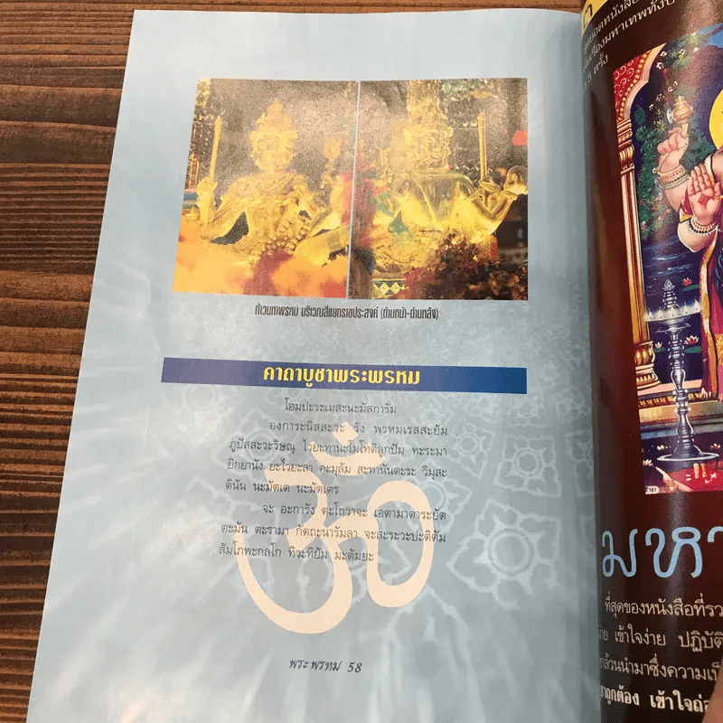 นิตยสารคเณศ์พร ฉบับ พระพรหม รูปที่ 10