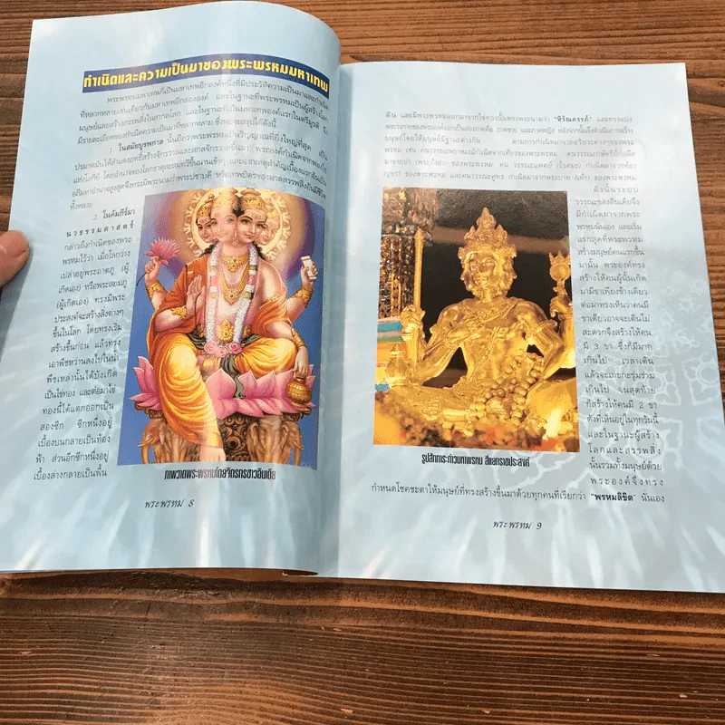 นิตยสารคเณศ์พร ฉบับ พระพรหม รูปที่ 9
