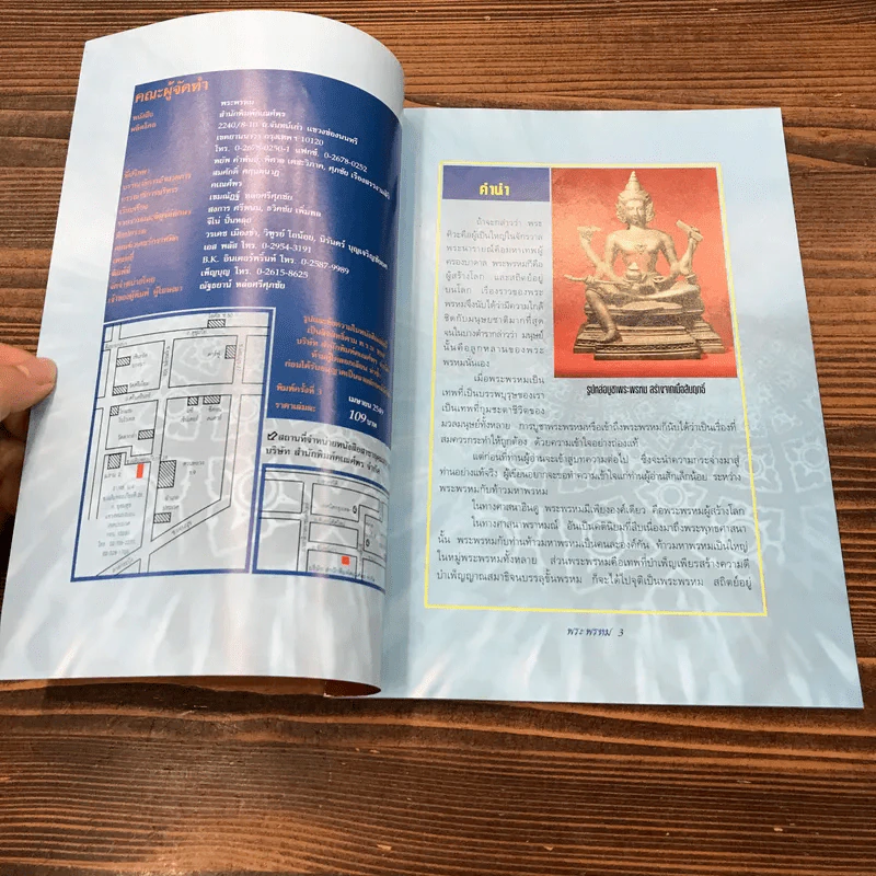 นิตยสารคเณศ์พร ฉบับ พระพรหม รูปที่ 6