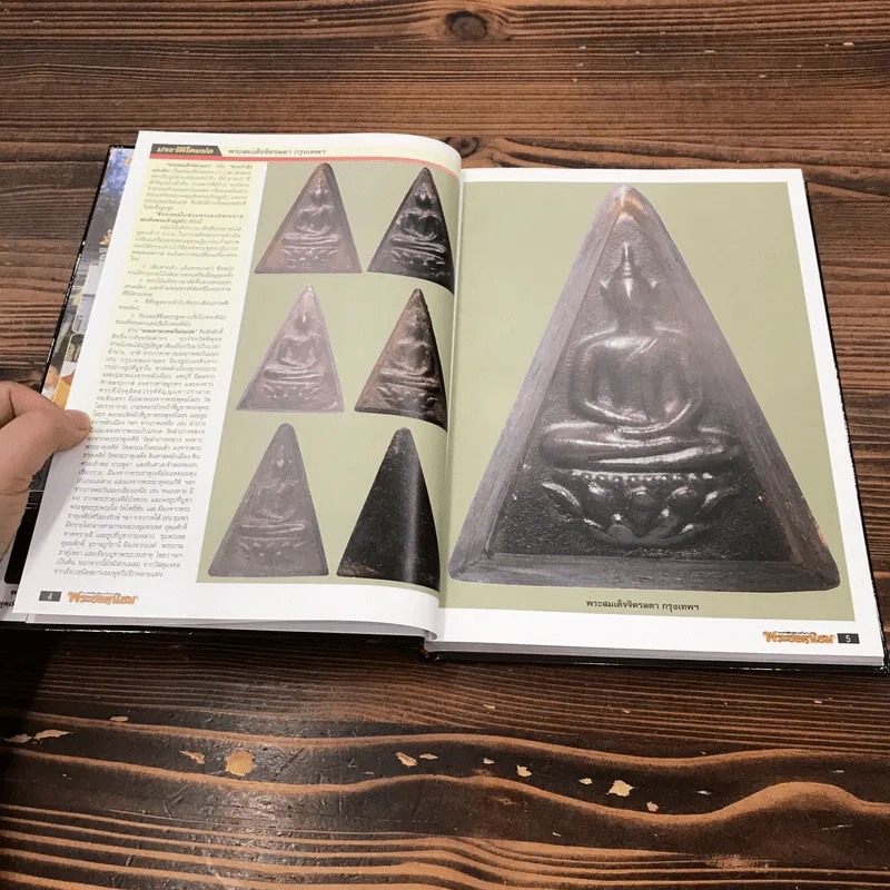 หนังสือร้อยล้ำค่าพระยอดนิยม รูปที่ 7