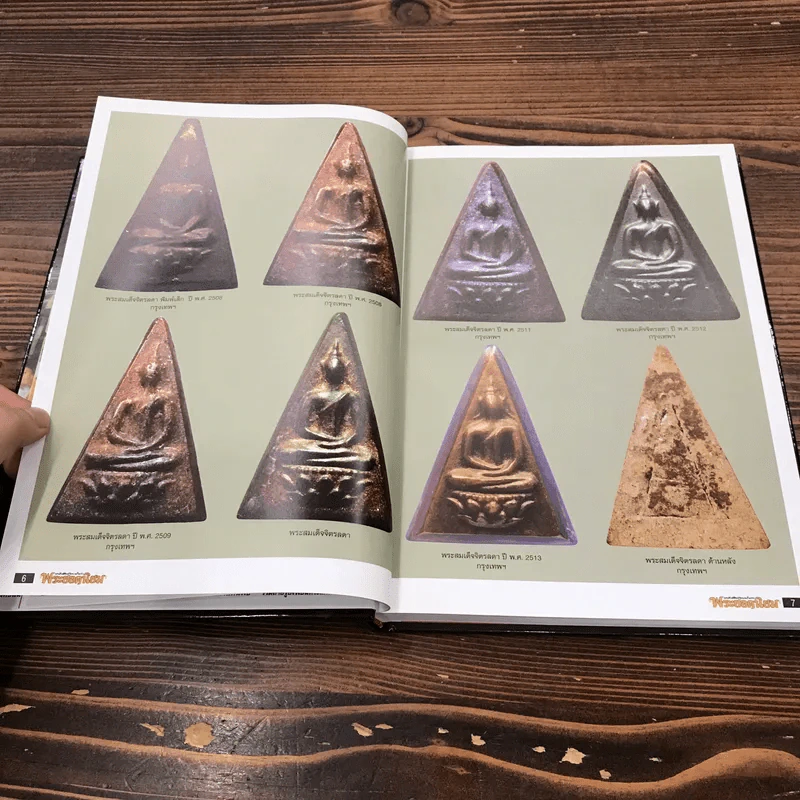 หนังสือร้อยล้ำค่าพระยอดนิยม รูปที่ 8
