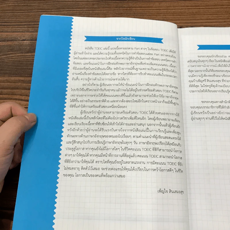 เตรียมสอบ Toeic ฉบับสมบูรณ์ - เพ็ญใจ สินเสมอสุข รูปที่ 7